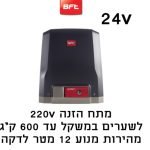 קיט מנוע לשער גרירה BFT 600K 24V