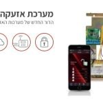 מערכת אזעקה FORCE 144