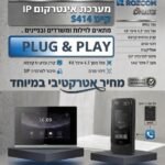 מערכת אינטרקום IP S414 הכוללת זיהוי פנים