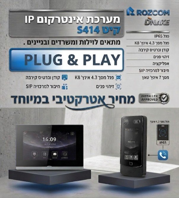 אינטרקום זיהוי פנים רוזרום מערכת אינטרקום IP S414 הכוללת זיהוי פנים – תמונה 1
